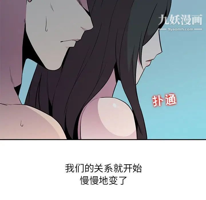 《妻子的诱惑》漫画 第3話
