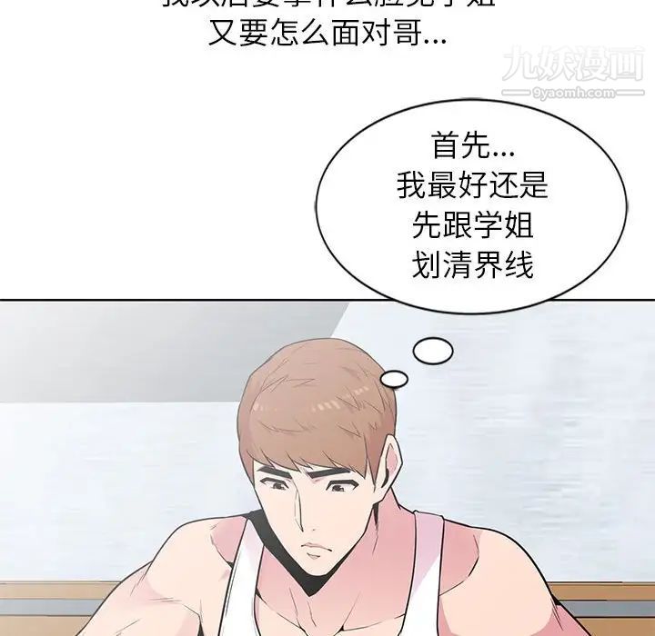 《妻子的诱惑》漫画 第3話