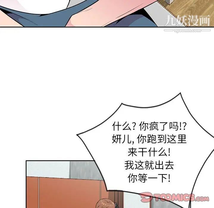 《妻子的诱惑》漫画 第3話