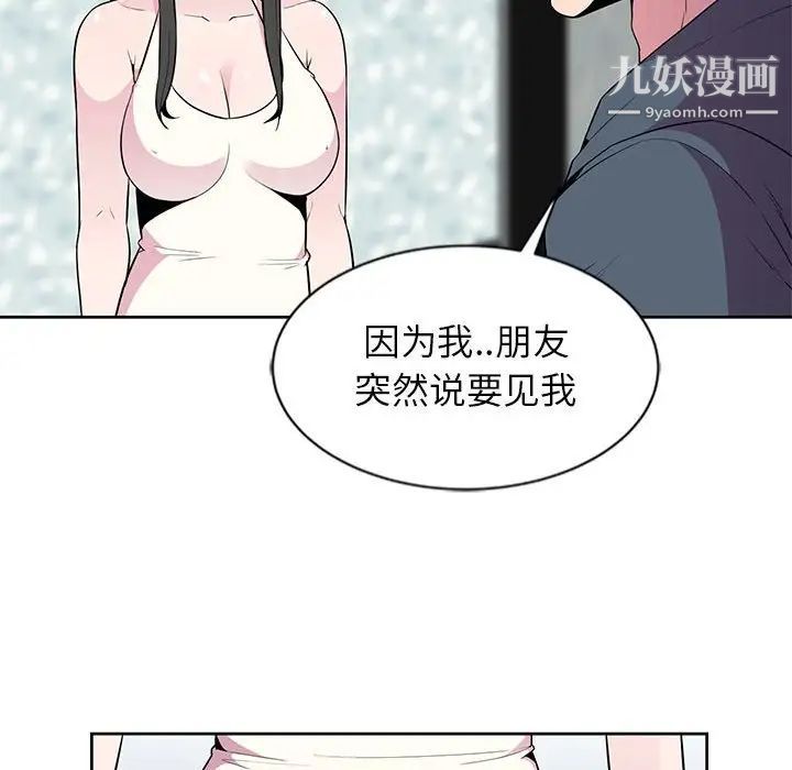 《妻子的诱惑》漫画 第3話