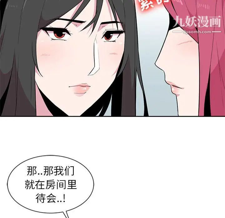 《妻子的诱惑》漫画 第3話