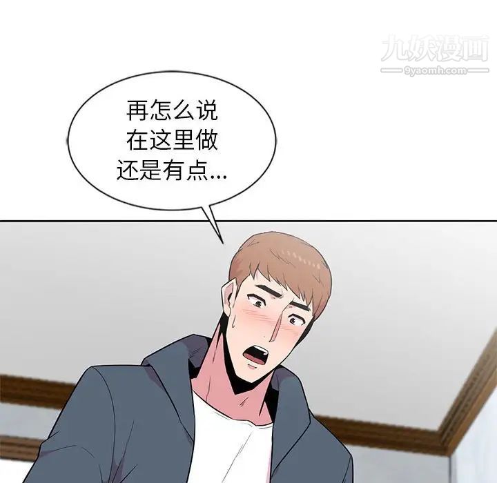 《妻子的诱惑》漫画 第3話