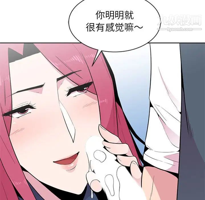 《妻子的诱惑》漫画 第3話