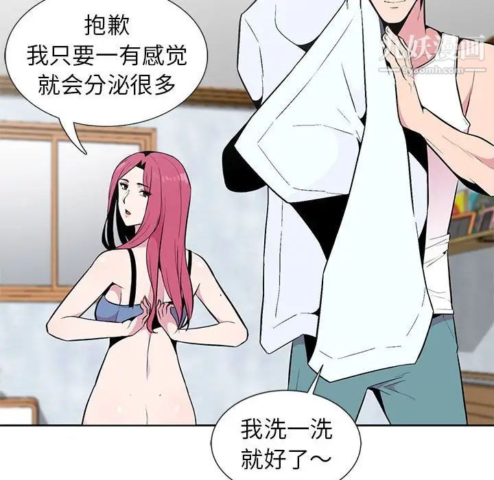 《妻子的诱惑》漫画 第4話