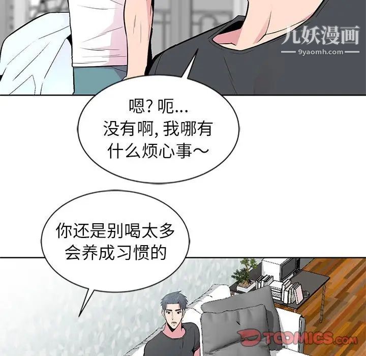 《妻子的诱惑》漫画 第5話