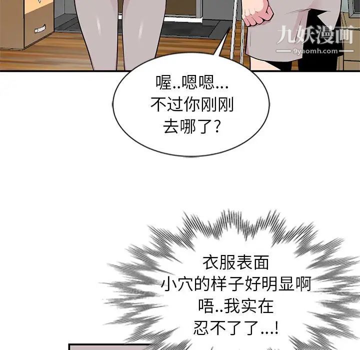 《妻子的诱惑》漫画 第5話