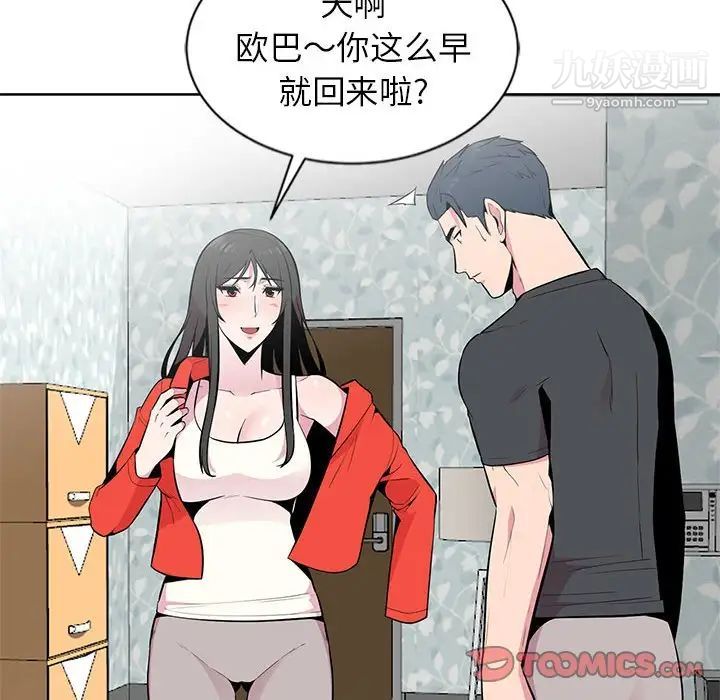 《妻子的诱惑》漫画 第5話