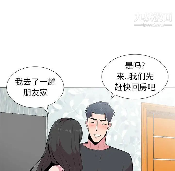 《妻子的诱惑》漫画 第5話