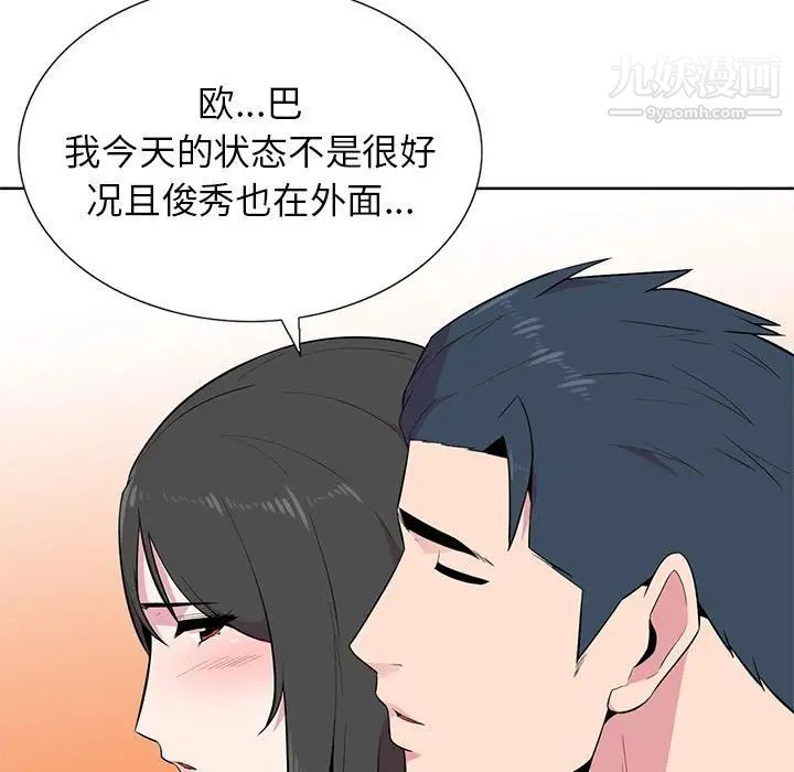 《妻子的诱惑》漫画 第5話