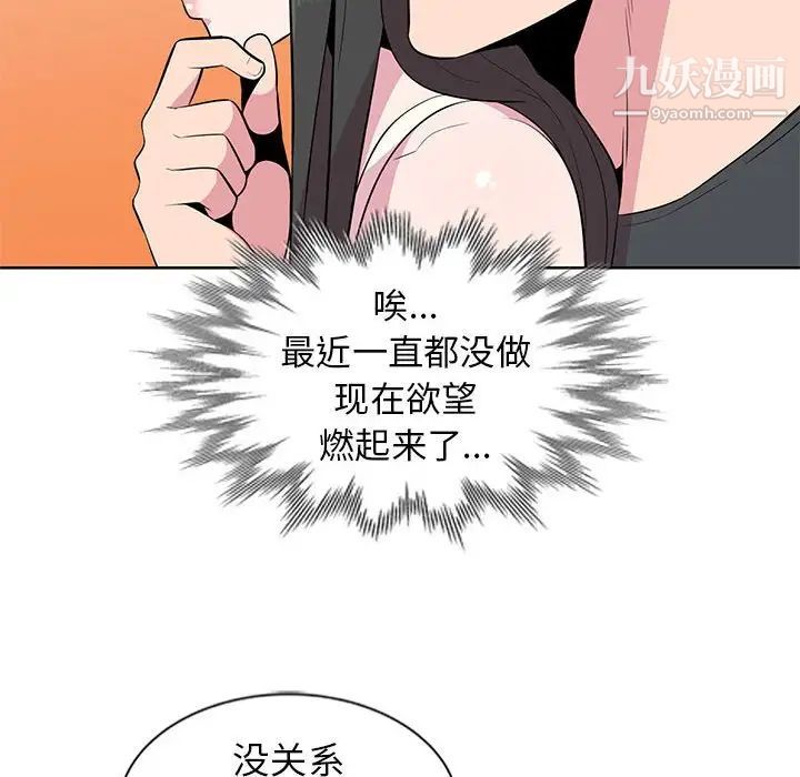 《妻子的诱惑》漫画 第5話