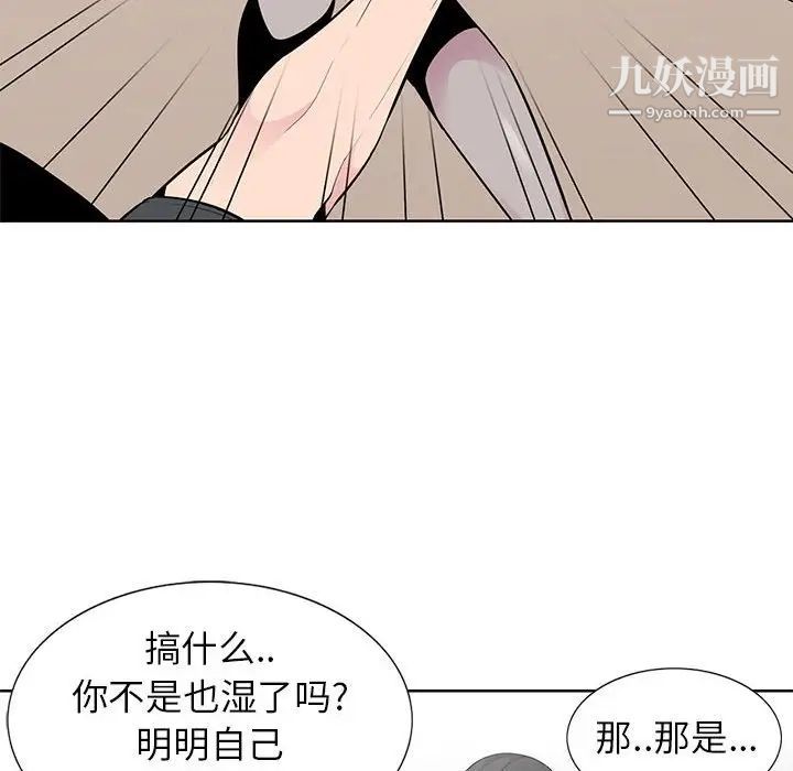 《妻子的诱惑》漫画 第5話
