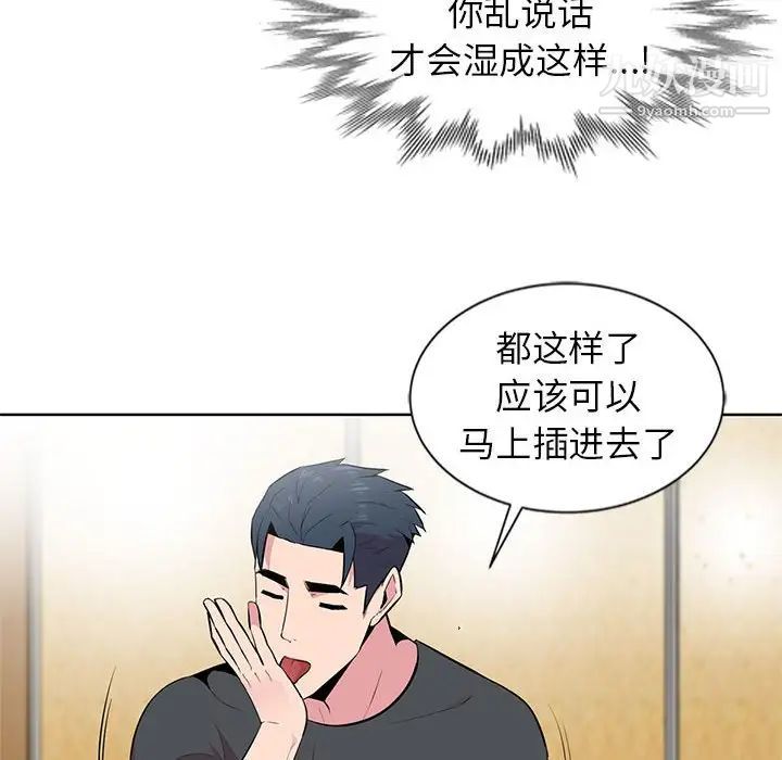 《妻子的诱惑》漫画 第5話