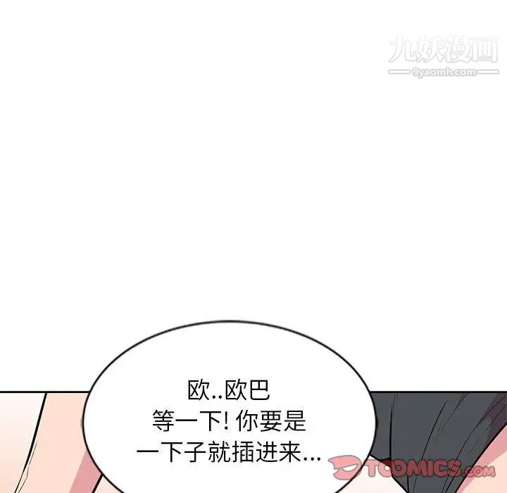 《妻子的诱惑》漫画 第5話