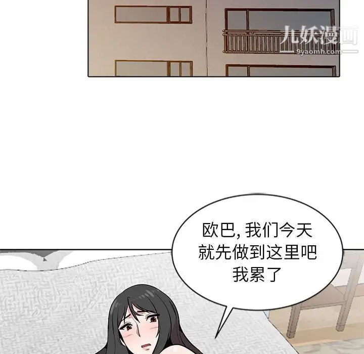 《妻子的诱惑》漫画 第5話