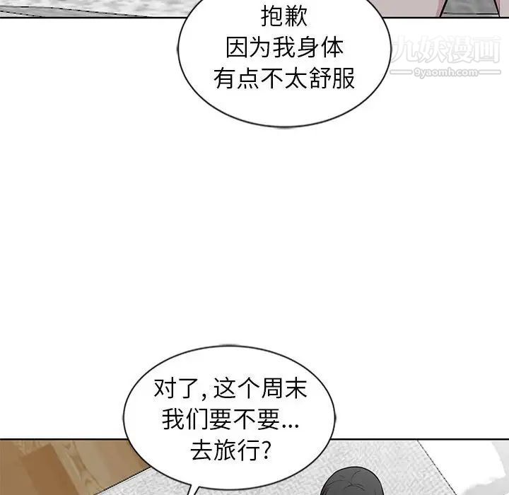 《妻子的诱惑》漫画 第5話
