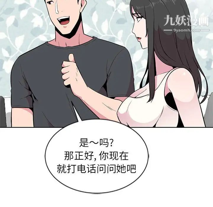 《妻子的诱惑》漫画 第5話