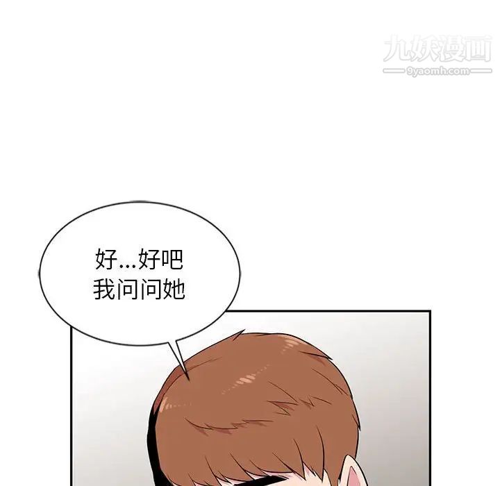 《妻子的诱惑》漫画 第5話