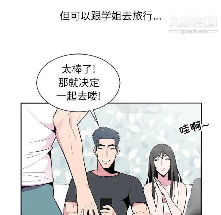 《妻子的诱惑》漫画 第5話