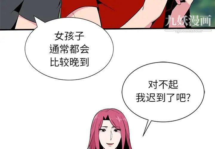 《妻子的诱惑》漫画 第6話