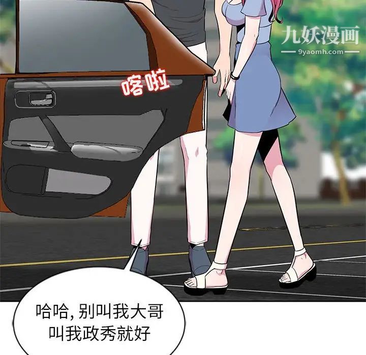 《妻子的诱惑》漫画 第6話