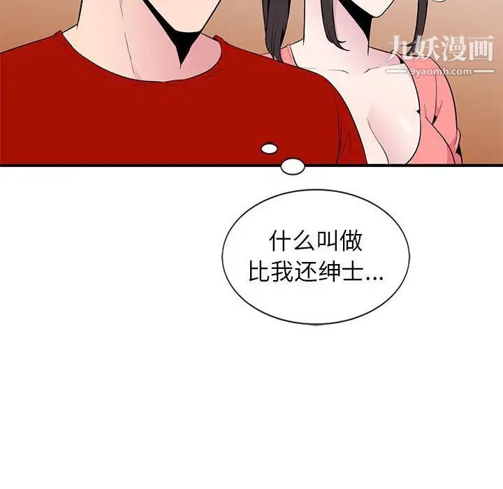《妻子的诱惑》漫画 第6話