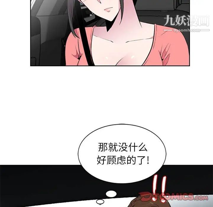 《妻子的诱惑》漫画 第6話