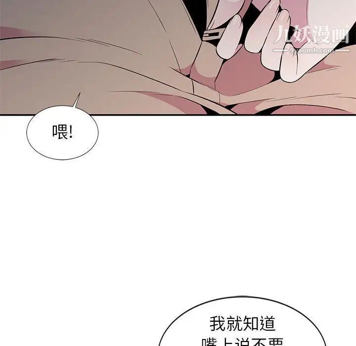 《妻子的诱惑》漫画 第6話
