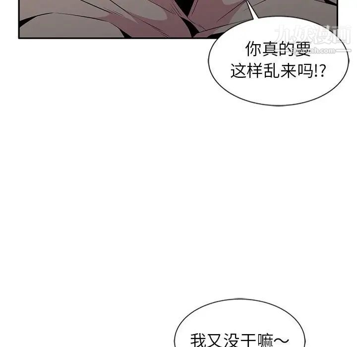 《妻子的诱惑》漫画 第6話