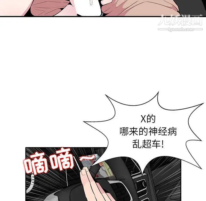 《妻子的诱惑》漫画 第6話