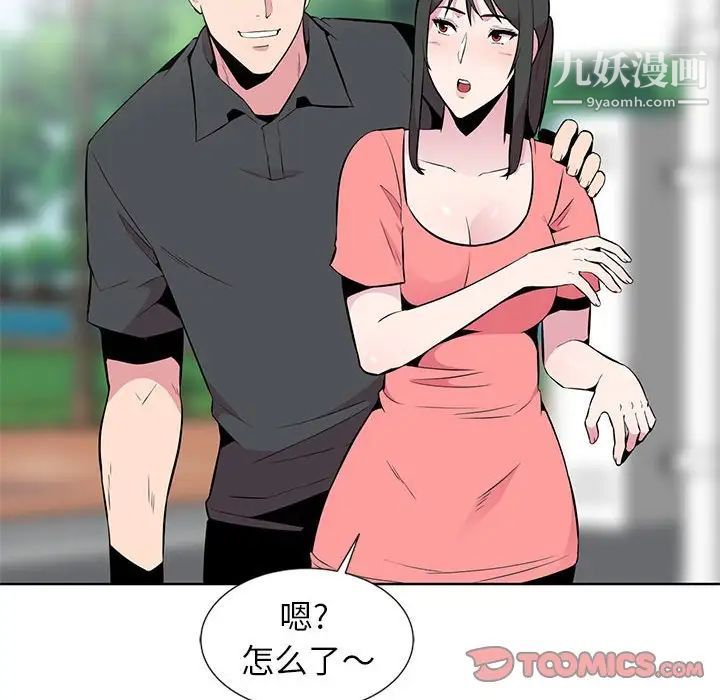 《妻子的诱惑》漫画 第6話