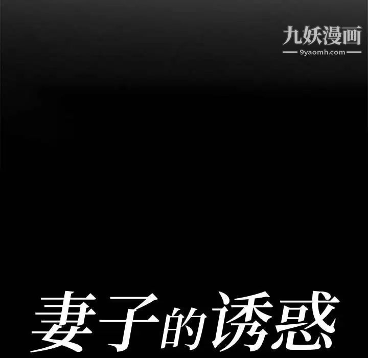 《妻子的诱惑》漫画 第7話