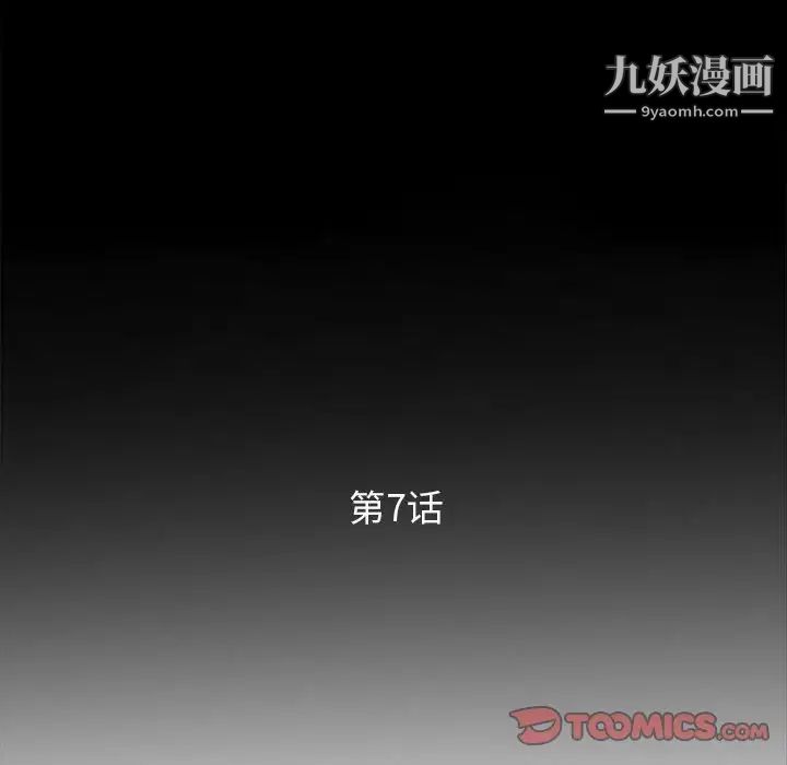 《妻子的诱惑》漫画 第7話