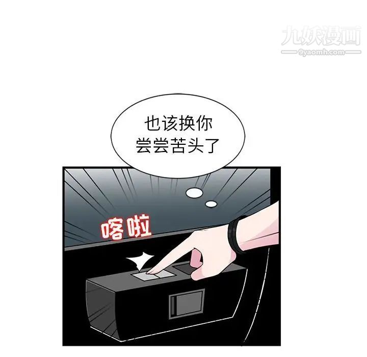 《妻子的诱惑》漫画 第7話