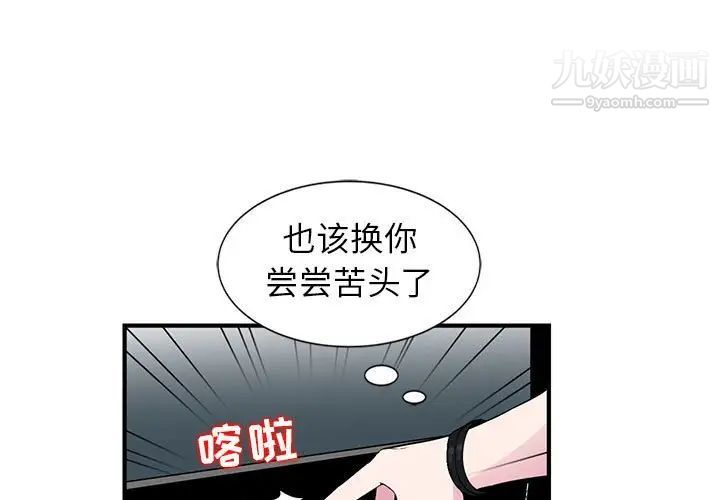 《妻子的诱惑》漫画 第8話