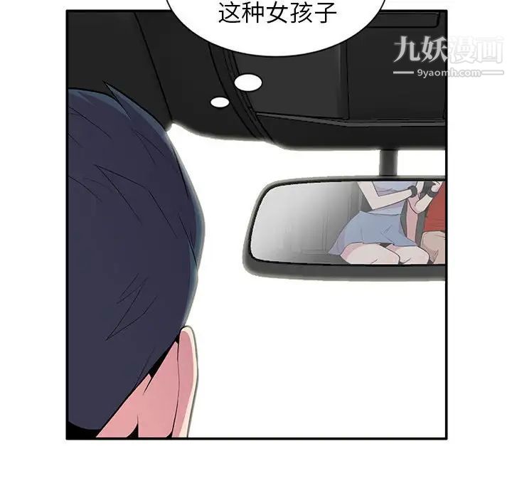 《妻子的诱惑》漫画 第8話