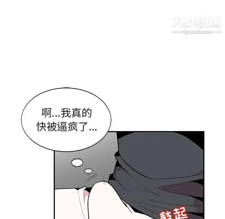 《妻子的诱惑》漫画 第8話