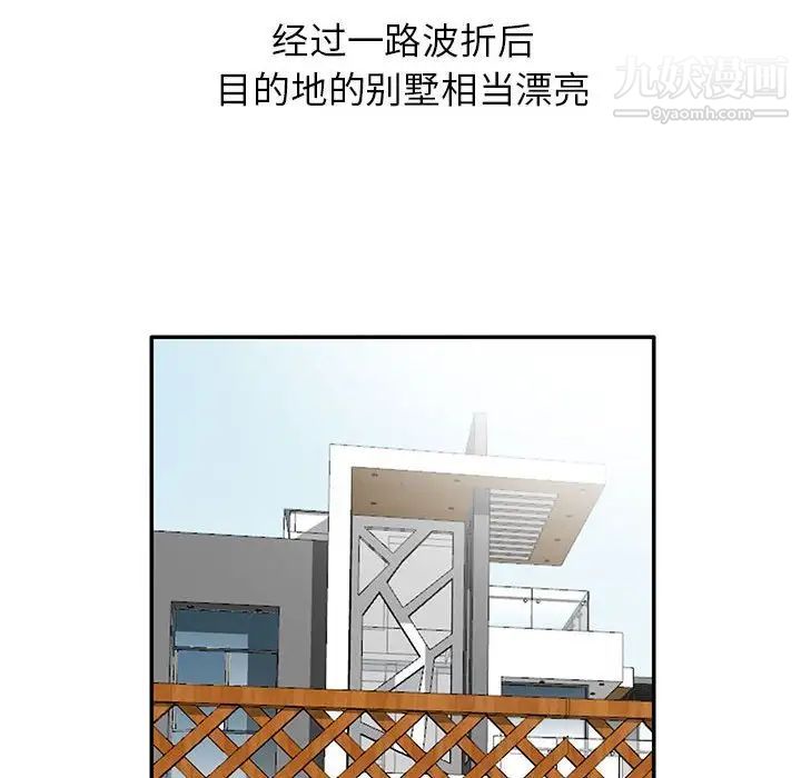 《妻子的诱惑》漫画 第8話