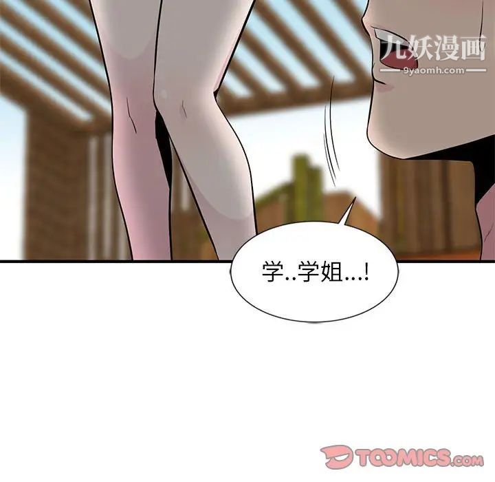 《妻子的诱惑》漫画 第8話