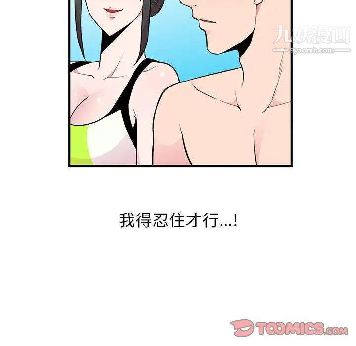 《妻子的诱惑》漫画 第8話