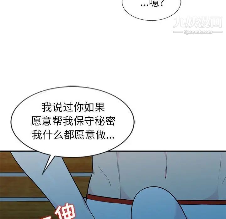 《妻子的诱惑》漫画 第8話