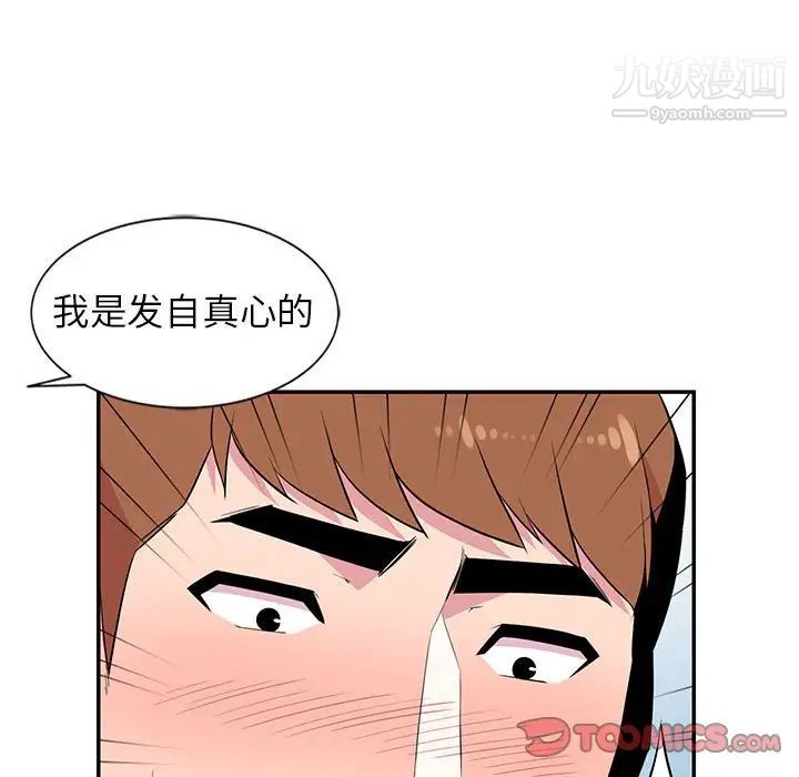 《妻子的诱惑》漫画 第8話