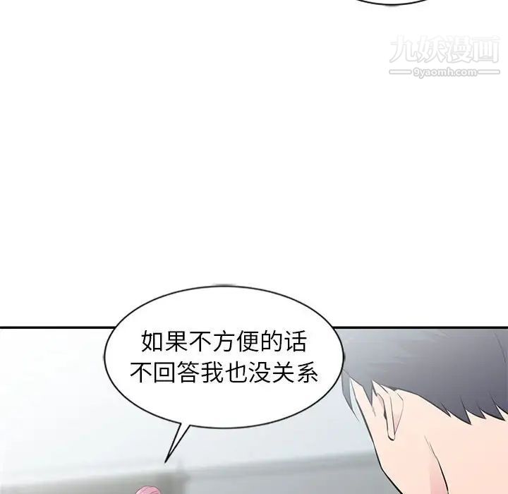 《妻子的诱惑》漫画 第8話