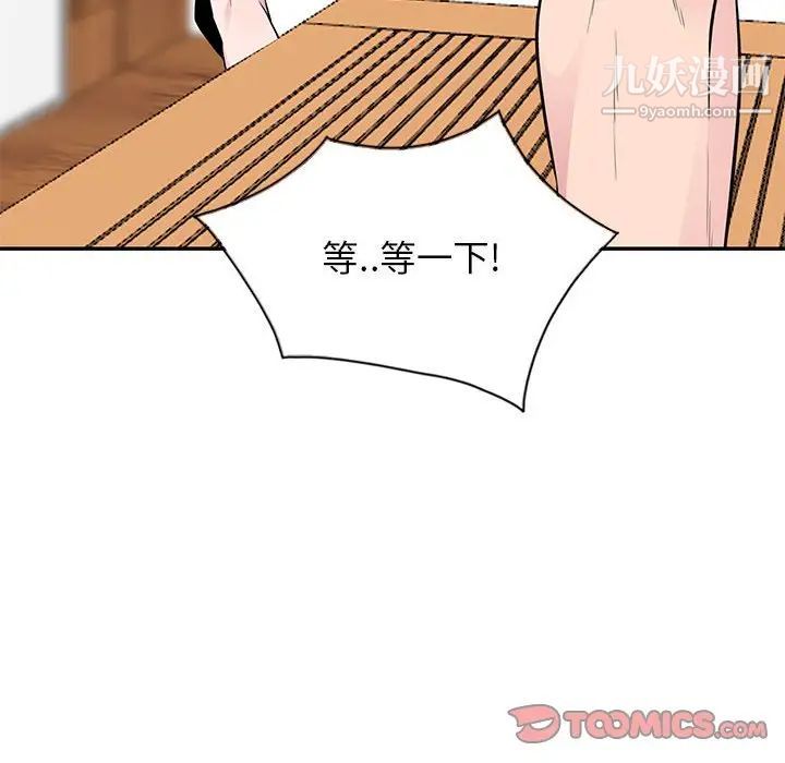 《妻子的诱惑》漫画 第8話