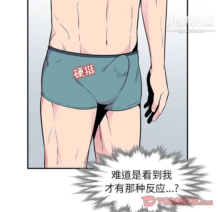 《妻子的诱惑》漫画 第8話