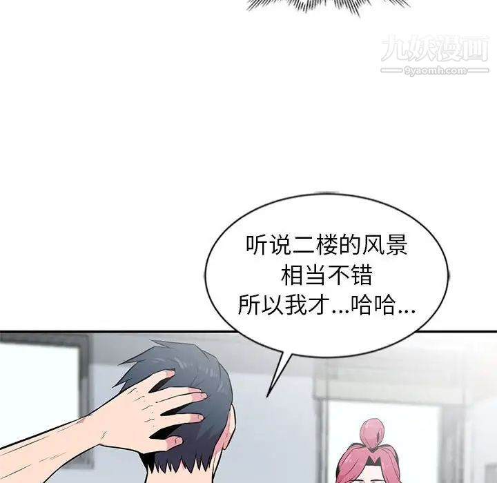 《妻子的诱惑》漫画 第8話