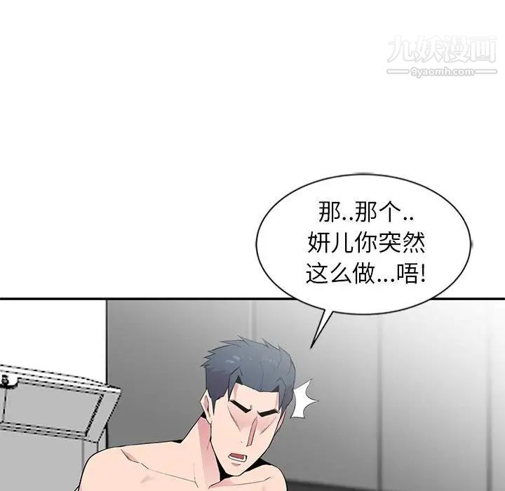 《妻子的诱惑》漫画 第8話