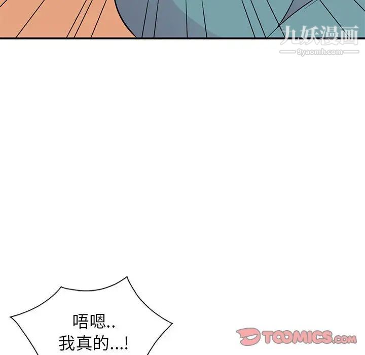 《妻子的诱惑》漫画 第8話