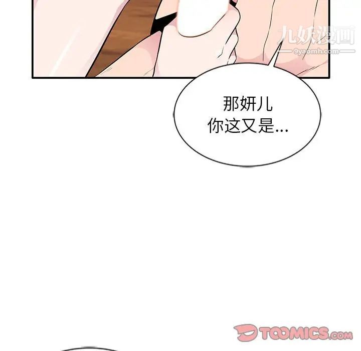《妻子的诱惑》漫画 第9話