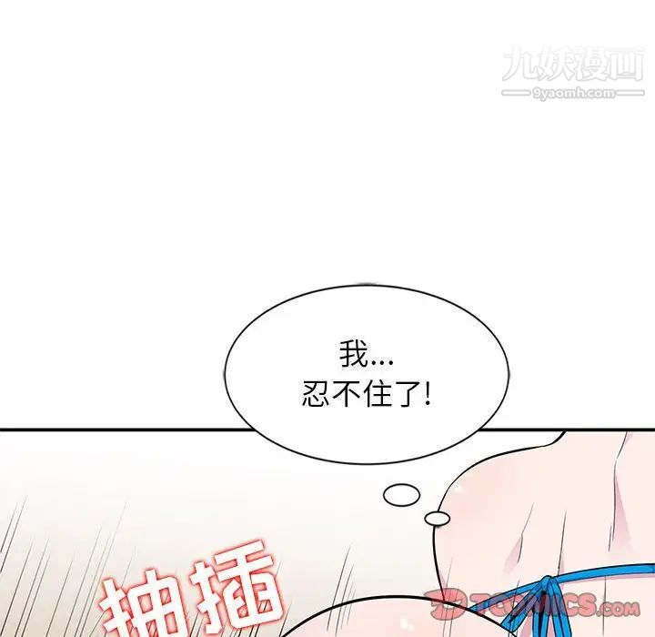 《妻子的诱惑》漫画 第9話