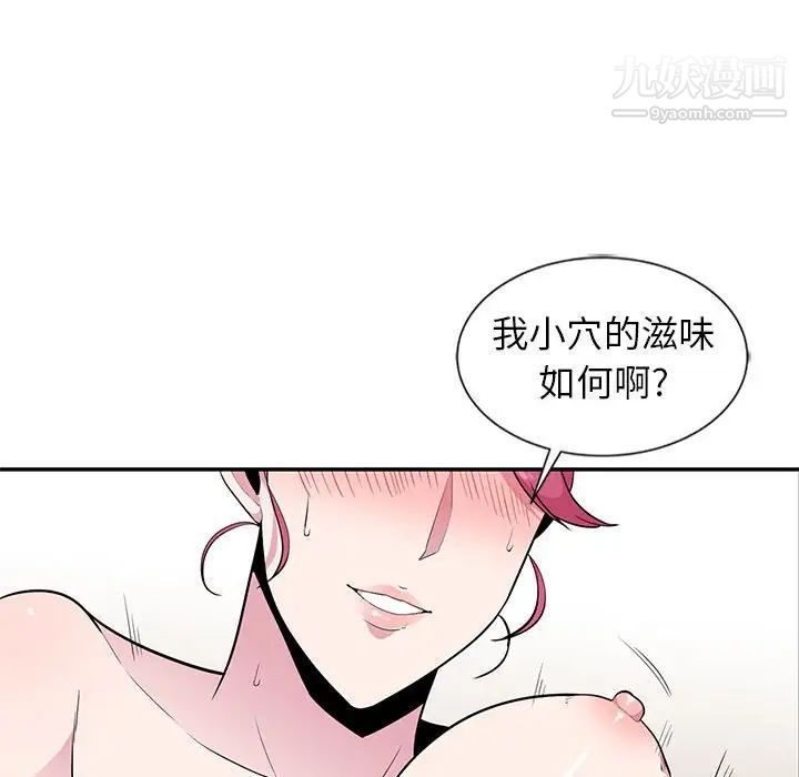 《妻子的诱惑》漫画 第9話